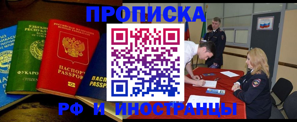 прописка 2025 в Кохме